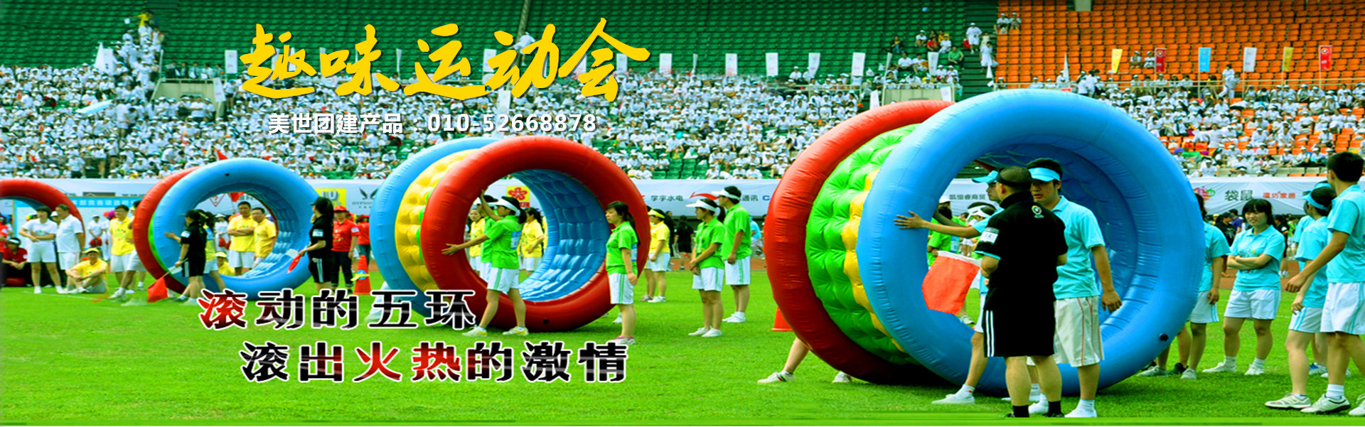 美世团建